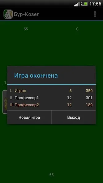 Скачать взлом Карточная игра Бур-Козел  [МОД Много денег] — последняя версия apk на Андроид screen 5