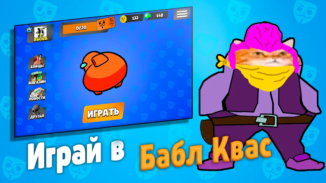 Взломанная Бабл Квас  [МОД Все открыто] — последняя версия apk на Андроид screen 1