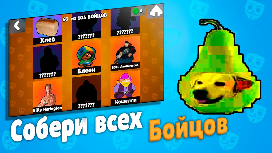 Взломанная Бабл Квас  [МОД Все открыто] — последняя версия apk на Андроид screen 5