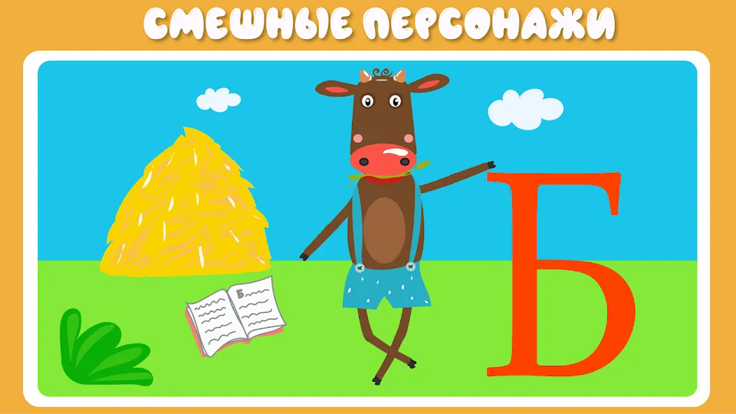 Скачать взломанную Учим буквы весело для детей  [МОД Menu] — стабильная версия apk на Андроид screen 3